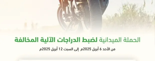 234 “دباب” في حجز مرور الشرقية
