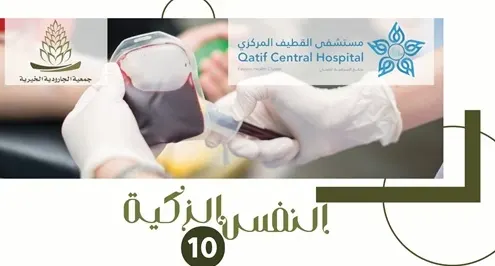 اليوم.. تبرع بالدم في “خيرية الجارودية”