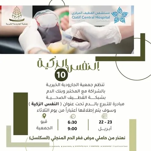 “النفس الزكية”.. حملة للتبرع بالدم في “خيرية الجارودية”