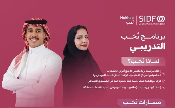 بـ 3 مسارات.. فتح التسجيل في برنامج “نُخب” المنتهي بالتوظيف
