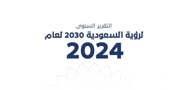 الرؤية في 2024م.. 16 مدينة صحية معتمدة عالمياً و 76.9 مليون زائر للفعاليات