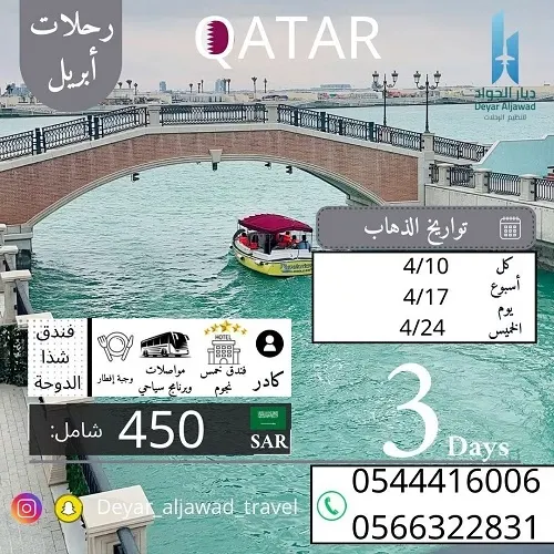 ديار الجواد.. تغير جو بأقل التكاليف