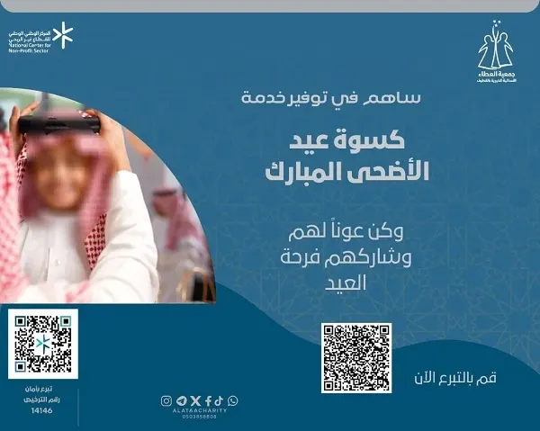 جمعية العطاء: 120 يتيماً وفقيراً في انتظار كسوة العيد
