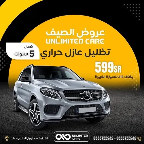 UNLIMITED CARE.. الحق عروض الصيف