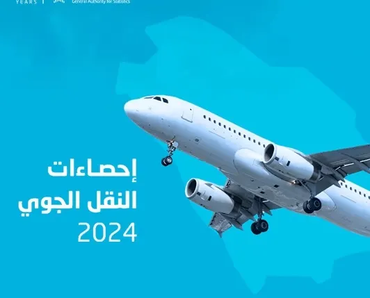128 مليون راكب استخدموا مطارات المملكة خلال 2024م