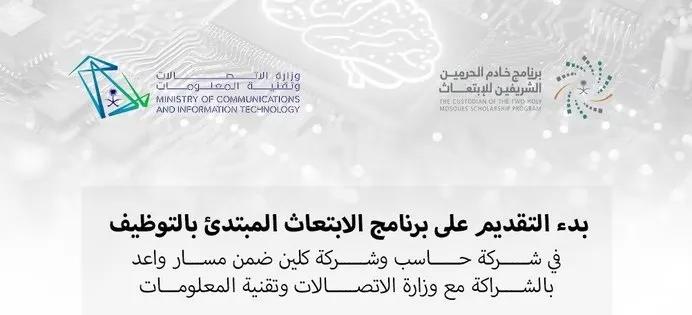 ابتعاث مبتدئ بالتوظيف في الذكاء الاصطناعي