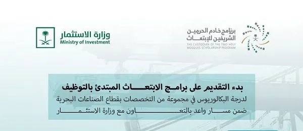 ابتعاث مبتدئ بالتوظيف في الصناعات البحرية