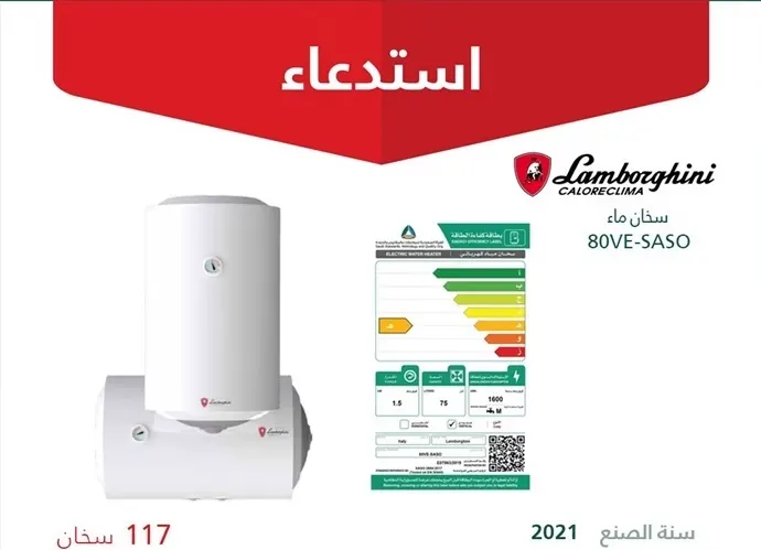 117 سخان لامبورغيني 2021 غير مطابق للمواصفات