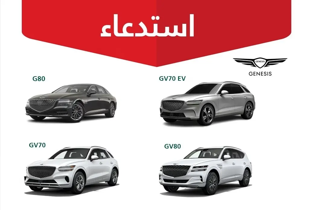 خلل في العدادات.. استدعاء 1124 سيارة هيونداي “جينسيس”