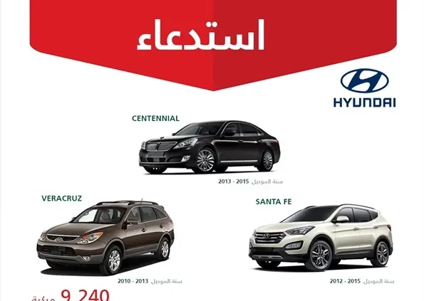 استدعاء 9240 سيارة هيونداي مهددة بالحريق