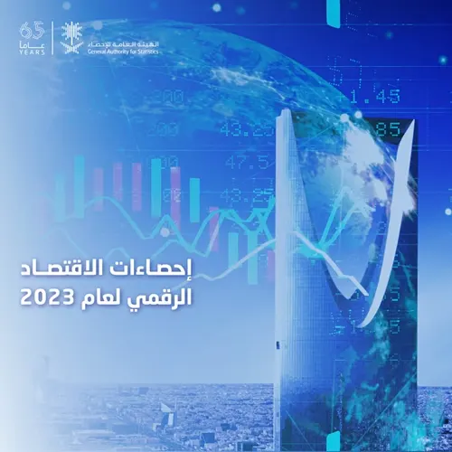 ارتفاع حصة الاقتصاد الرقمي من الناتج المحلى إلى 15.6%