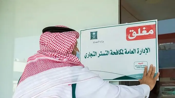 خلال أبريل.. ضبط 71 حالة اشتباه بالتستر التجاري