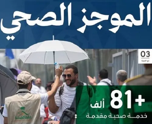 في 3 أيام.. 131 عملية قلب مفتوح وقسطرة قلبية للحجاج