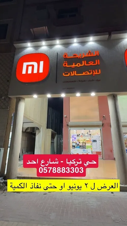 الشريحة العالمية للاتصالات.. جاب العيد قبل العيد