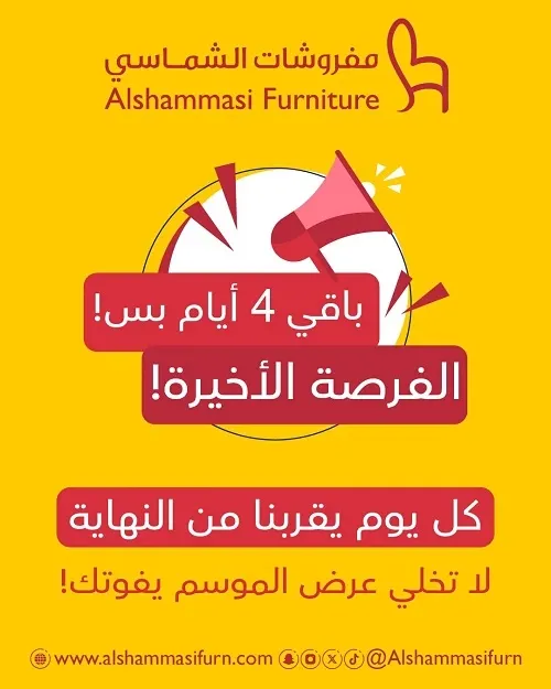 مفروشات الشماسي.. لا تخلي عرض الموسم يفوتك