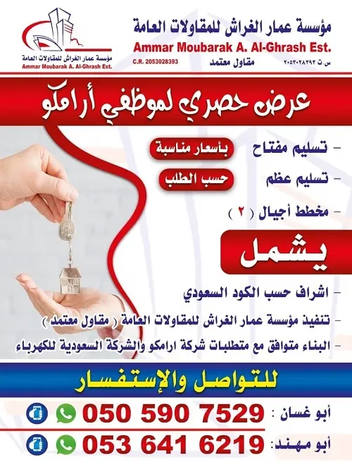 عمار الغراش للمقاولات.. نصف الضريبة علينا
