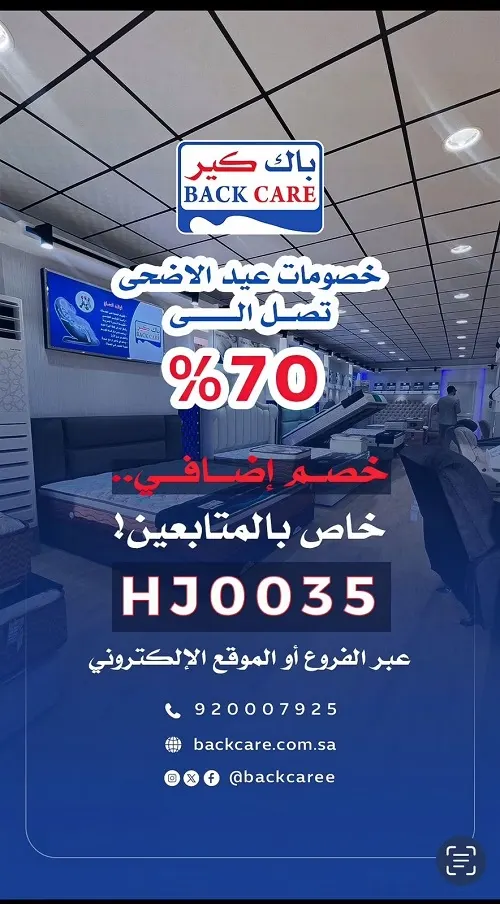 باك كير.. خصومات تصل إلى 70%