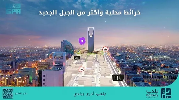 “بلدي+”.. أول تطبيق يحتوي على خرائط محلية ثلاثية الأبعاد