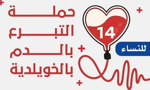 الليلة للنساء.. “دمك.. دمهم” في نادي الخويلدية