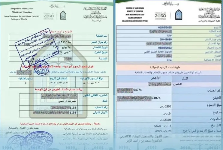 جامعة الإمام محمد تحذر من نصّابين يطلبون إعانات لسداد الرسوم