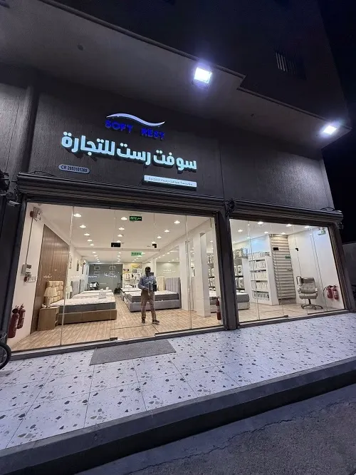 سوفت رست للمراتب الطبية.. ختامها مسك