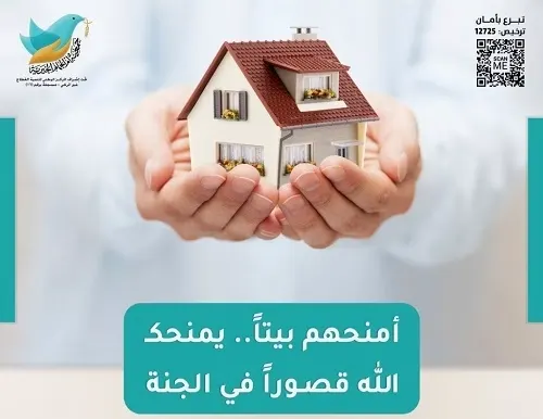 أم الحمام تنتظر “فزعة” لشراء منزل لأسرة محتاجة