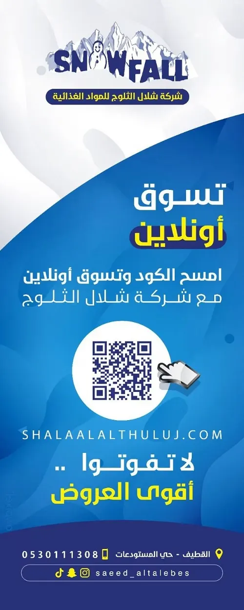 الآن.. تسوق أونلاين مع شلال الثلوج للمواد الغذائية