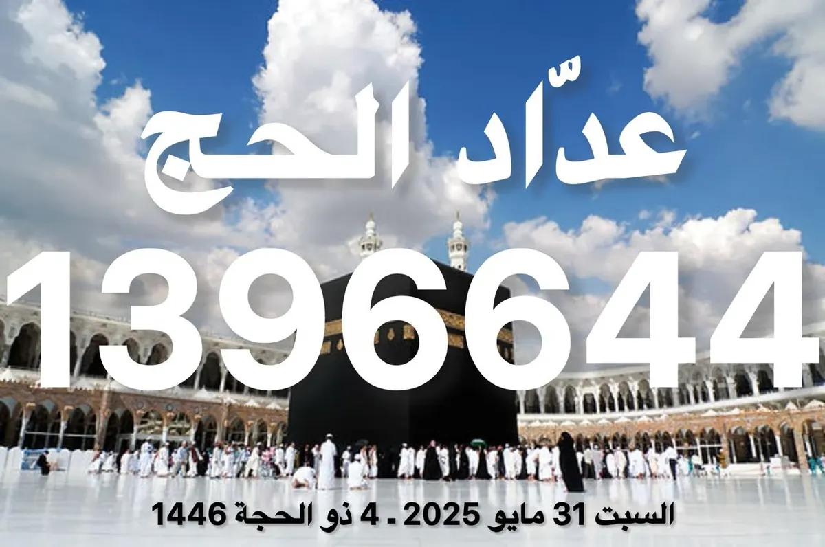 عداد الحج: 1,396,644 حاجًا