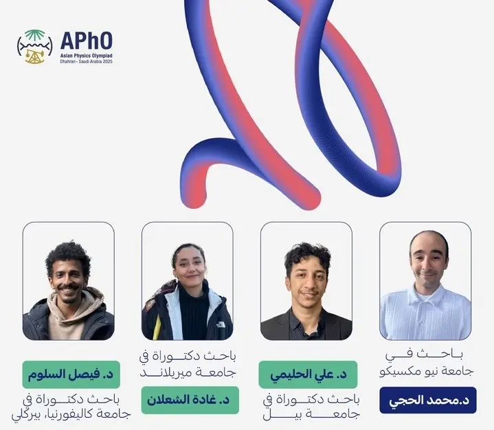 الحجي والحليمي والشعلان والسلوم في اللجنة العلمية لأولمبياد الفيزياء الآسيوي