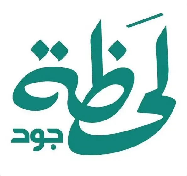 “لحظة جود”.. مشاركة مجتمعية في العطاء السكني خلال الحج