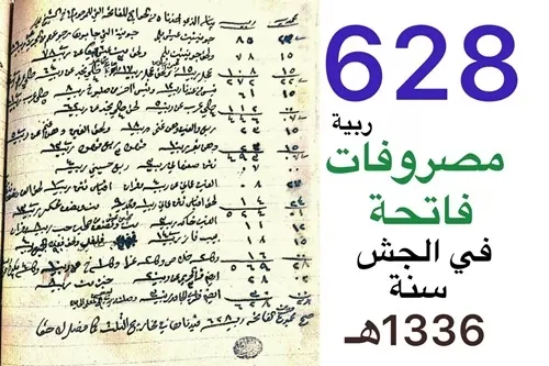 قيمة العجل 15 ربية.. و14.5 ربية لشراء تنكة گاز وثيقة] فاتحة عالم في القطيف قبل 110 سنوات كلفت 628 ربية