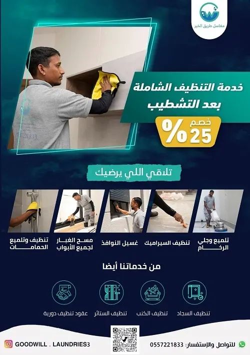 مغاسل طريق الخير تقدم خصم 25%
