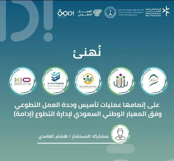 تأسيس وحدة للعمل التطوعي في جمعية التنمية بالملاحة