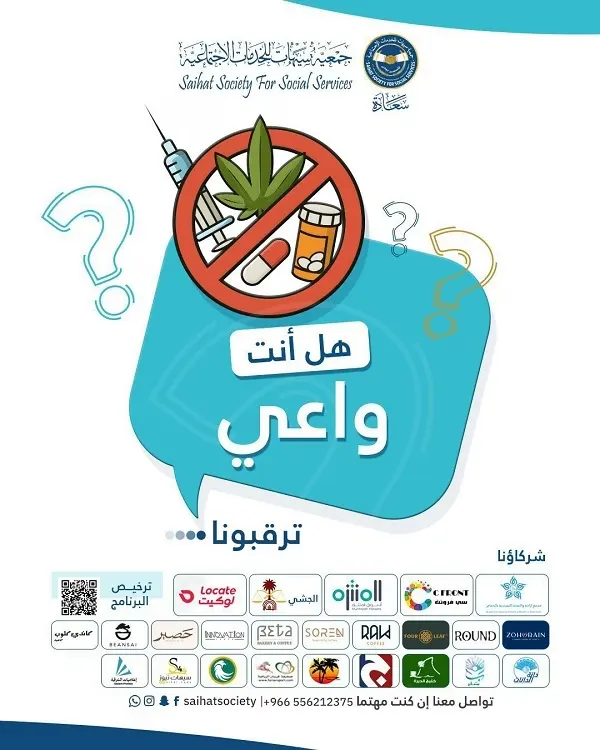 “سعادة” تتصدى لخطر المخدرات بـ “أنت واعي 3”