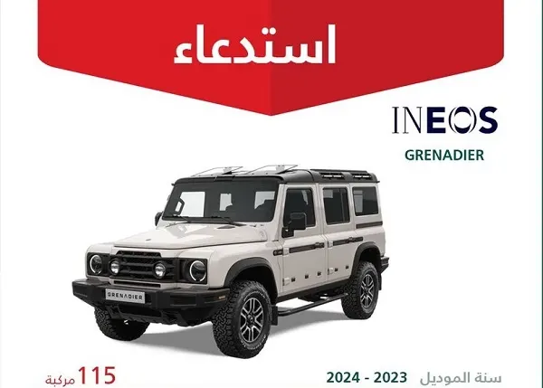 خلل في قفل الأبواب يستدعي 115 سيارة Ineos