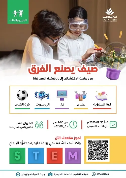 صيف التهذيب يبدأ بأربعة مسارات للتميّز