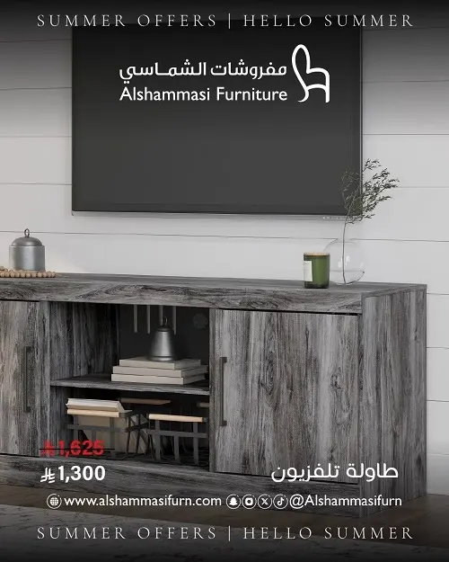 اختر من عروض صيف الشماسي الي تبرّد القلب وتزيدك ذوق