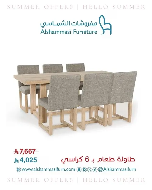 مفروشات الشماسي.. بدأت عروض الصيف وهداينا جاهزة وإنت؟