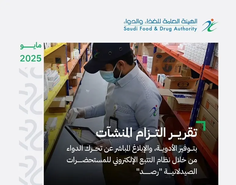 مايو.. 4 ملايين ريال غرامات بحق 19 صيدلية مخالفة