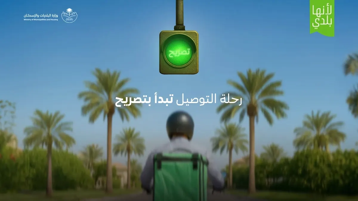 الثلاثاء.. بدء التطبيق الإلزامي لـ “تصريح التوصيل المنزلي”
