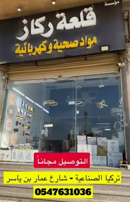 قلعة ركاز.. حرق الاسعار