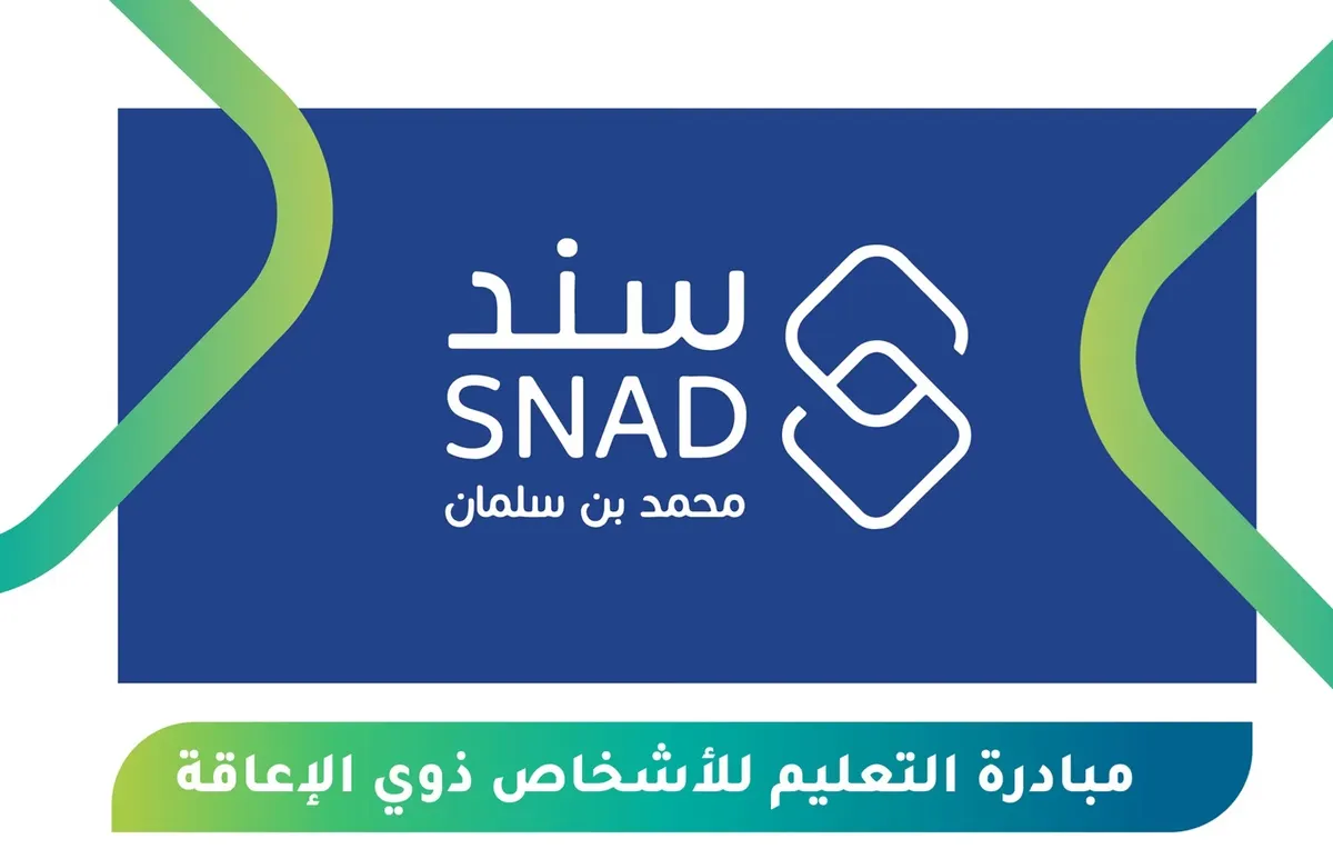 “سند محمد بن سلمان”: منح دراسية لذوي الإعاقة
