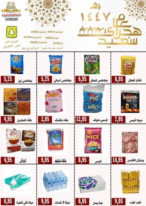 قمة الحلويات.. الأقوى والأشهر في العروض