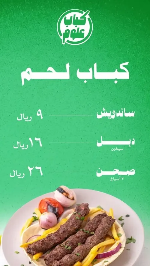كباب علوم.. رجعنا هيبة الكباب
