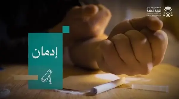#مبادرتك_تعفيك.. إعفاء طالب العلاج والمبلغ عن المخدرات من العقوبة