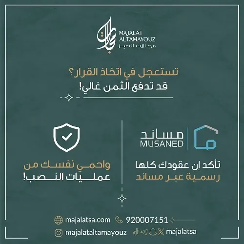 شركة مجالات التميز تحذر من تحايل ينتحل اسمها ويستخدم روابط وهمية