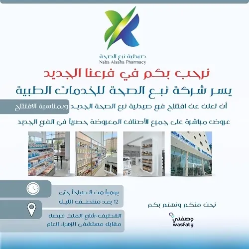 بمناسبة افتتاح نبع الصحة.. عروض متنوعة على أكثر من 500 منتج تحت سقف واحد