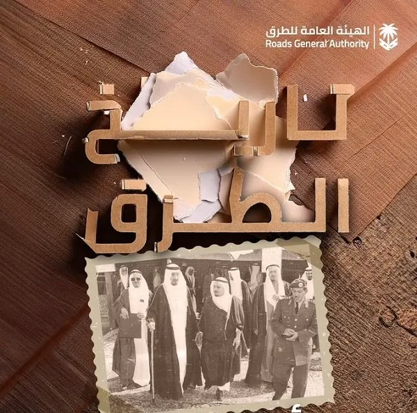 “أبو حدرية”.. أول طريق سريع في المملكة أنشئ في عهد الملك خالد