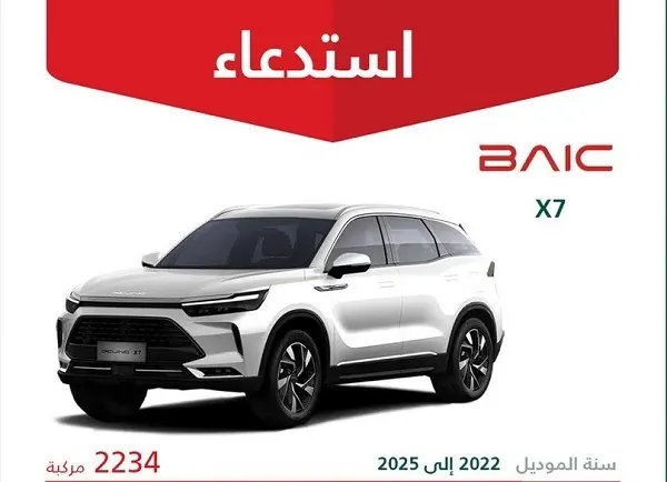 خلل في صندوق الفيوزات يستدعي 2234 سيارة بايك X7