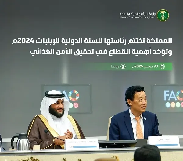 المملكة تختتم رئاستها للسنة الدولية للإبليات
